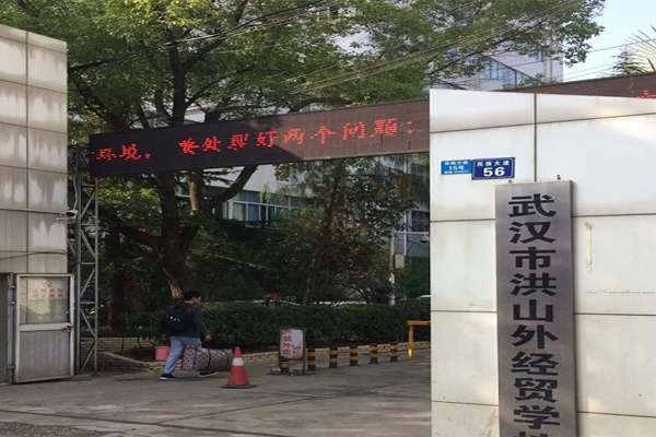 荆州计算机应用学校